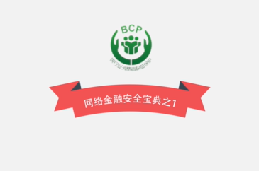 網絡金融安全寶典